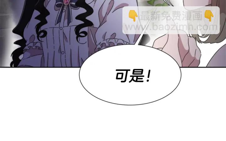 🍲重生为魔王的女儿 第117话 会不会太早？！ 第31页