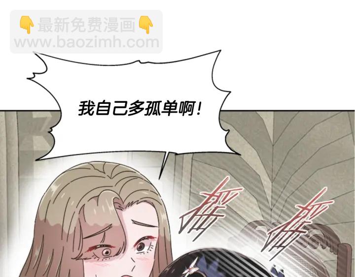 🍲重生为魔王的女儿 第117话 会不会太早？！ 第32页