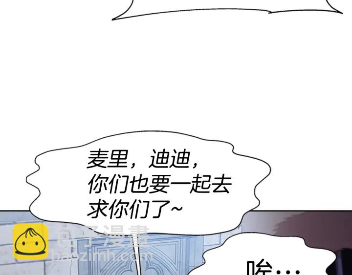 🍲重生为魔王的女儿 第117话 会不会太早？！ 第34页
