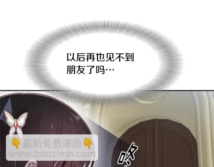 🍲重生为魔王的女儿 第117话 会不会太早？！ 第4页