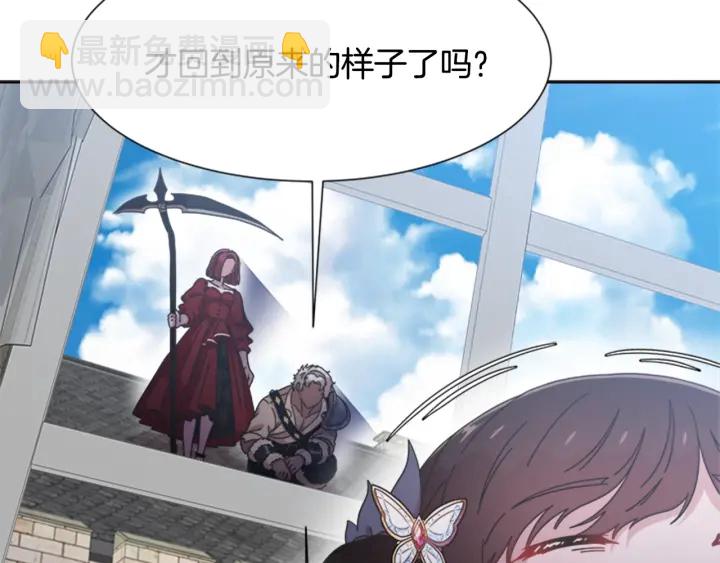 🍲重生为魔王的女儿 第117话 会不会太早？！ 第41页
