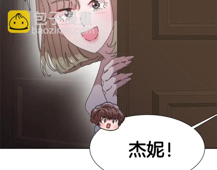 🍲重生为魔王的女儿 第117话 会不会太早？！ 第7页