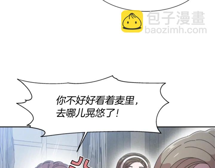 🍲重生为魔王的女儿 第117话 会不会太早？！ 第8页