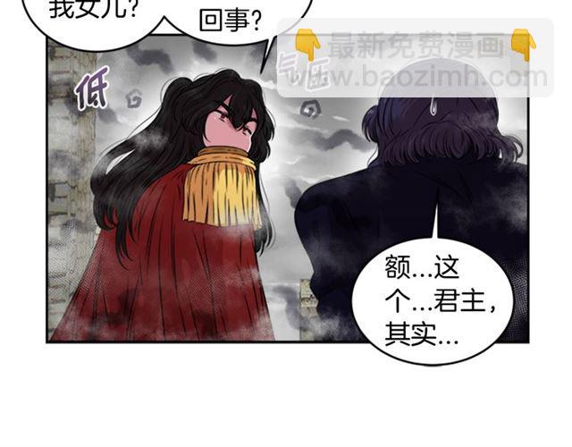 🍲重生为魔王的女儿 第12话 一个敢说一个敢信 第19页