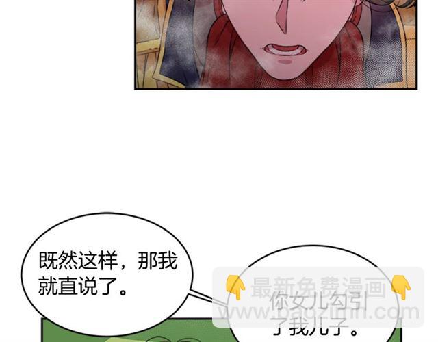 🍲重生为魔王的女儿 第12话 一个敢说一个敢信 第27页