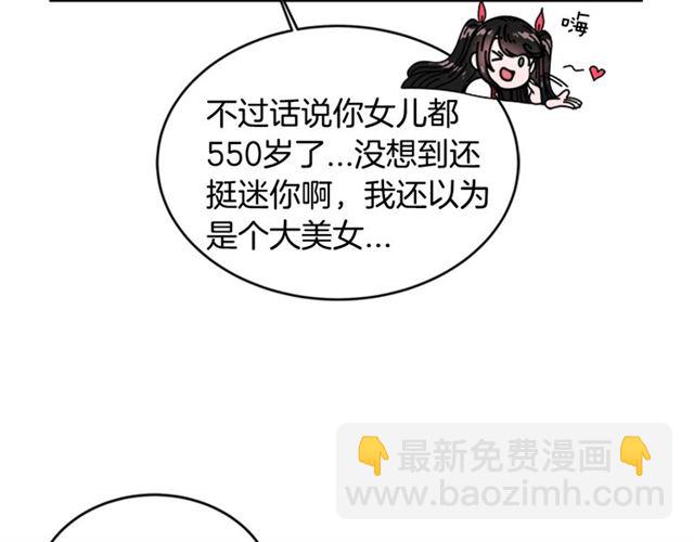 🍲重生为魔王的女儿 第12话 一个敢说一个敢信 第33页