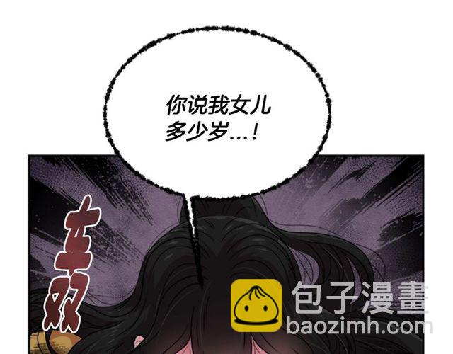 🍲重生为魔王的女儿 第12话 一个敢说一个敢信 第36页