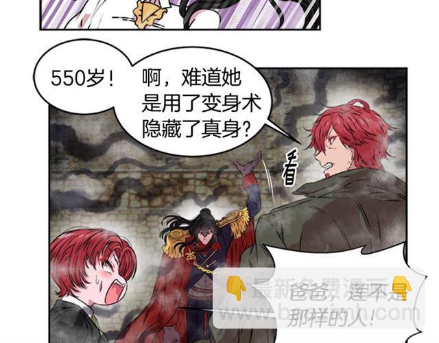 🍲重生为魔王的女儿 第12话 一个敢说一个敢信 第39页