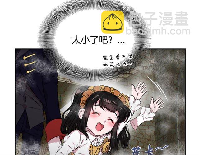 🍲重生为魔王的女儿 第12话 一个敢说一个敢信 第8页