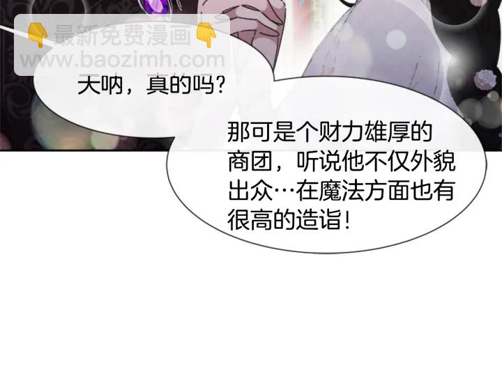 🍲重生为魔王的女儿 第119话 让我抱一会儿 第24页