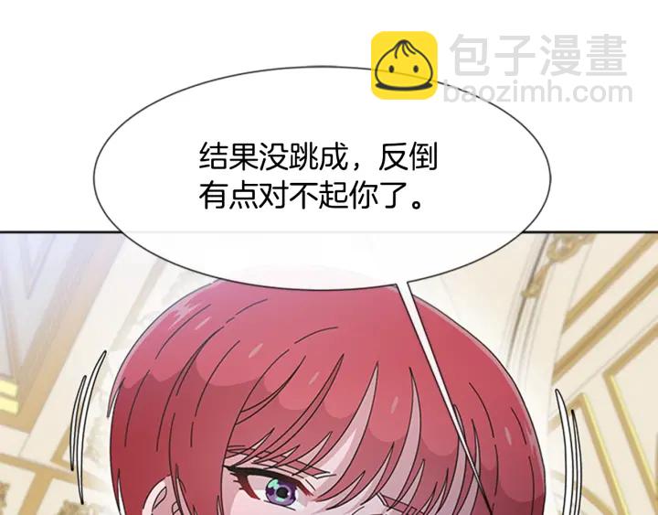 🍲重生为魔王的女儿 第119话 让我抱一会儿 第32页