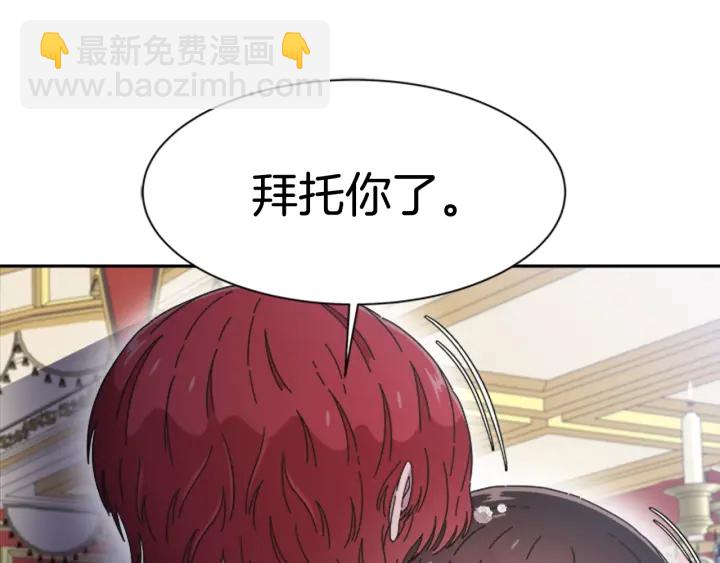 🍲重生为魔王的女儿 第119话 让我抱一会儿 第46页