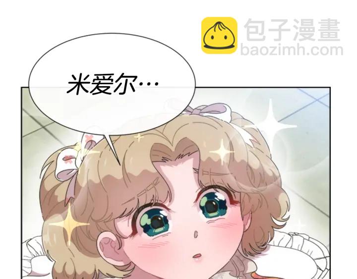 🍲重生为魔王的女儿 第123话 谁的孩子 第18页
