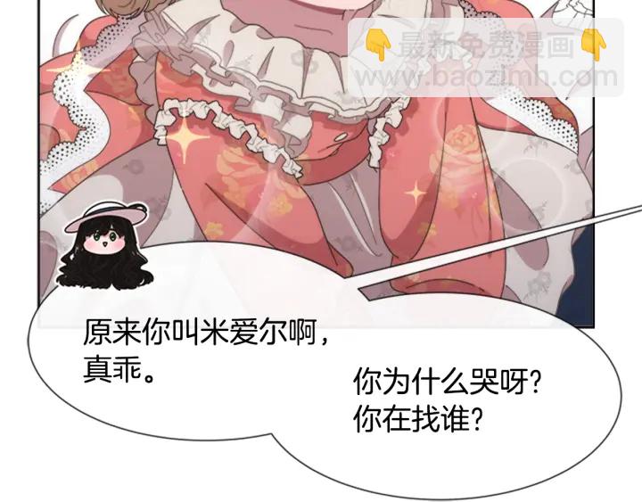 🍲重生为魔王的女儿 第123话 谁的孩子 第19页