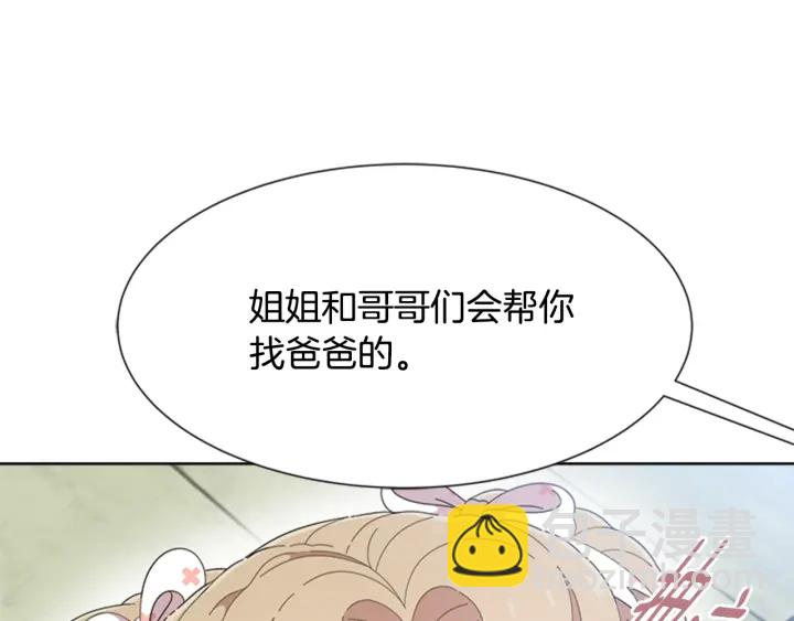 🍲重生为魔王的女儿 第123话 谁的孩子 第27页