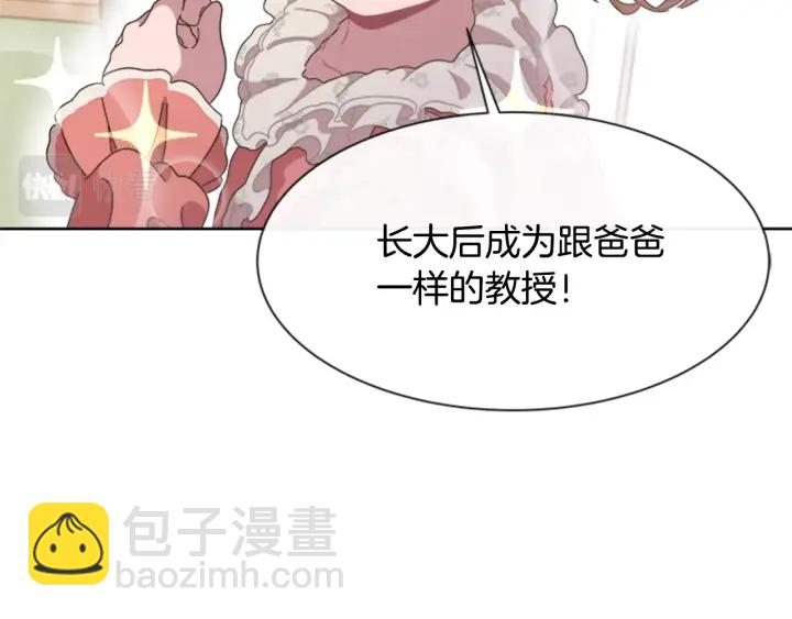 🍲重生为魔王的女儿 第123话 谁的孩子 第39页