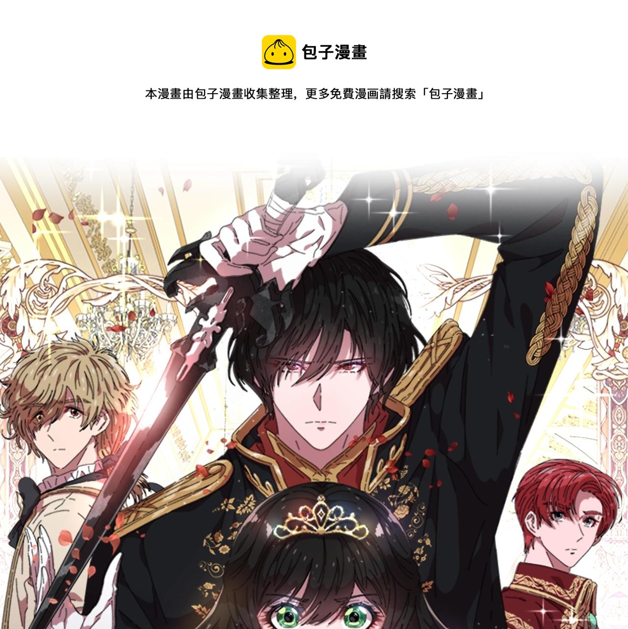 🍲重生为魔王的女儿 第125话 碎片在爸爸身体里 第1页