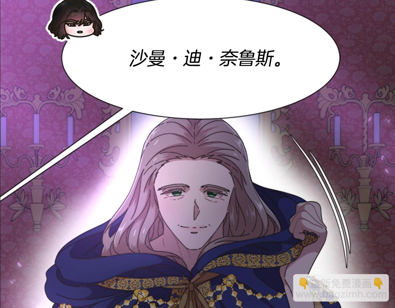 🍲重生为魔王的女儿 第125话 碎片在爸爸身体里 第11页