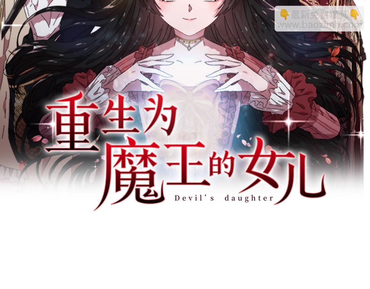 🍲重生为魔王的女儿 第125话 碎片在爸爸身体里 第2页