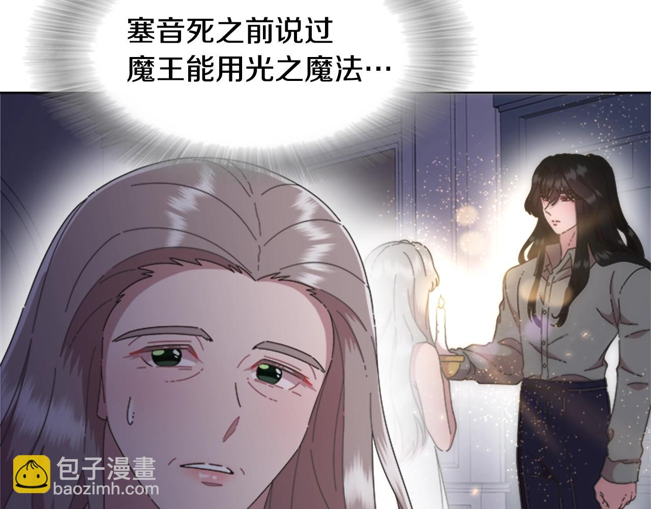 🍲重生为魔王的女儿 第125话 碎片在爸爸身体里 第25页