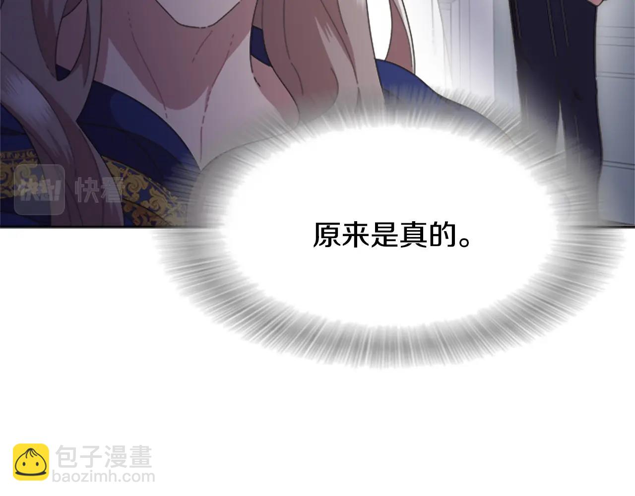 🍲重生为魔王的女儿 第125话 碎片在爸爸身体里 第26页