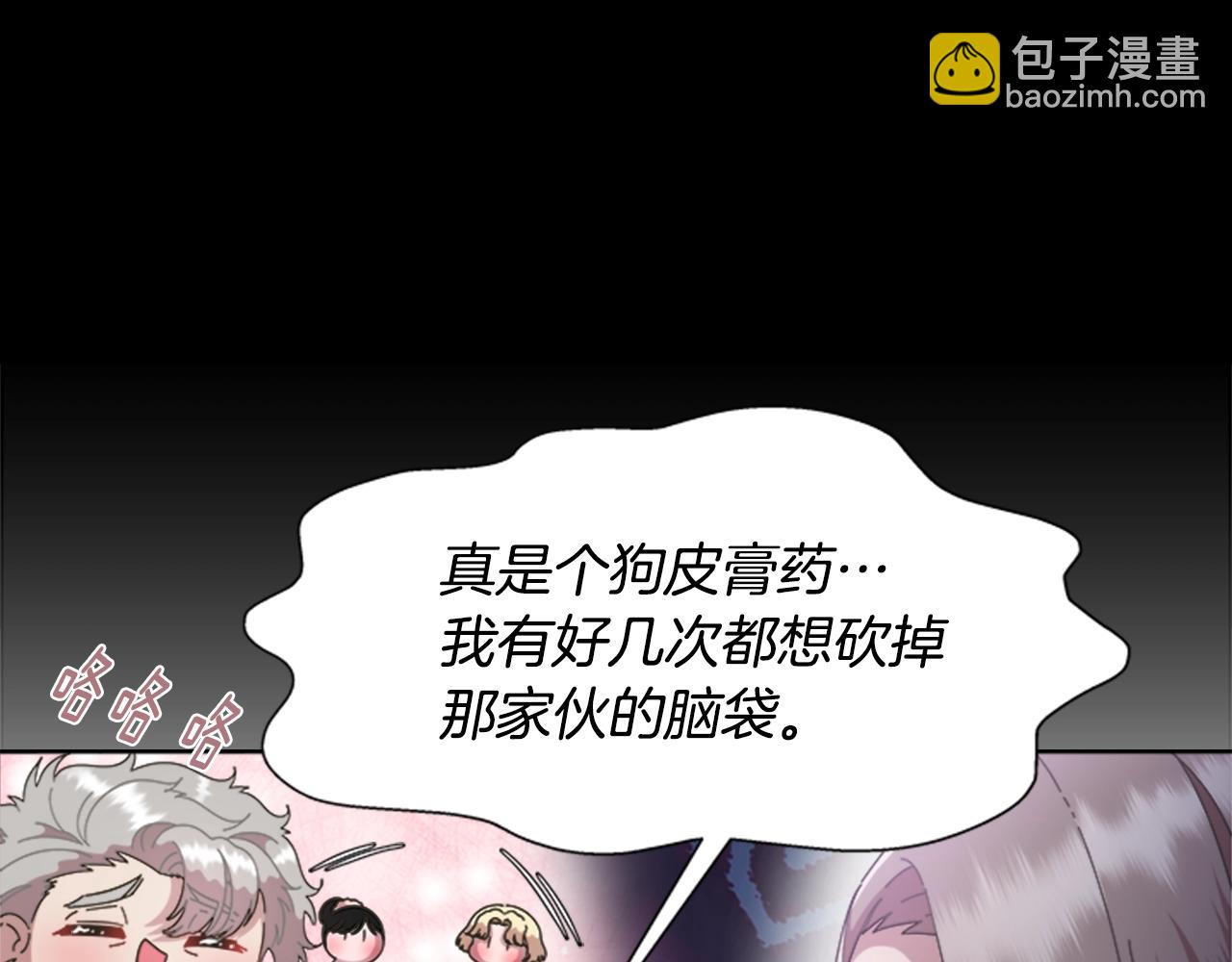 🍲重生为魔王的女儿 第125话 碎片在爸爸身体里 第41页