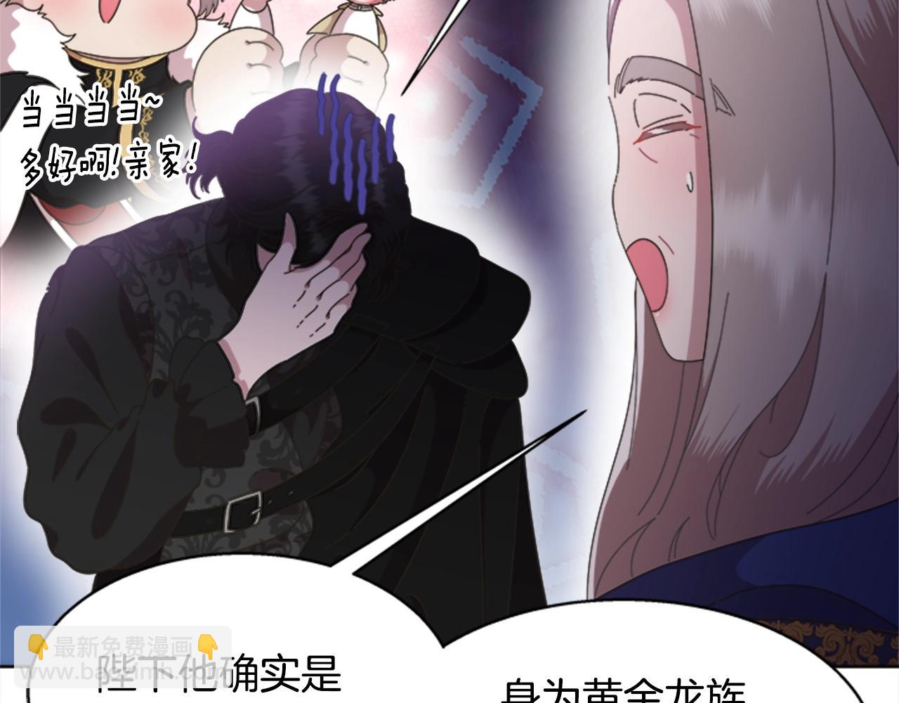 🍲重生为魔王的女儿 第125话 碎片在爸爸身体里 第42页