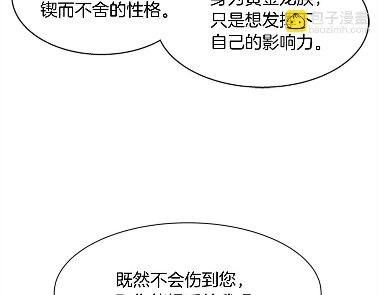 🍲重生为魔王的女儿 第125话 碎片在爸爸身体里 第43页