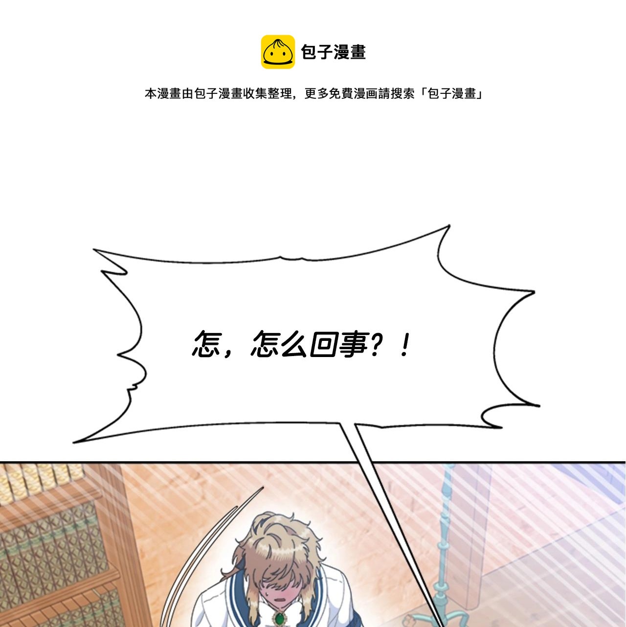 🍲重生为魔王的女儿 第127话 米爱尔的秘密 第1页
