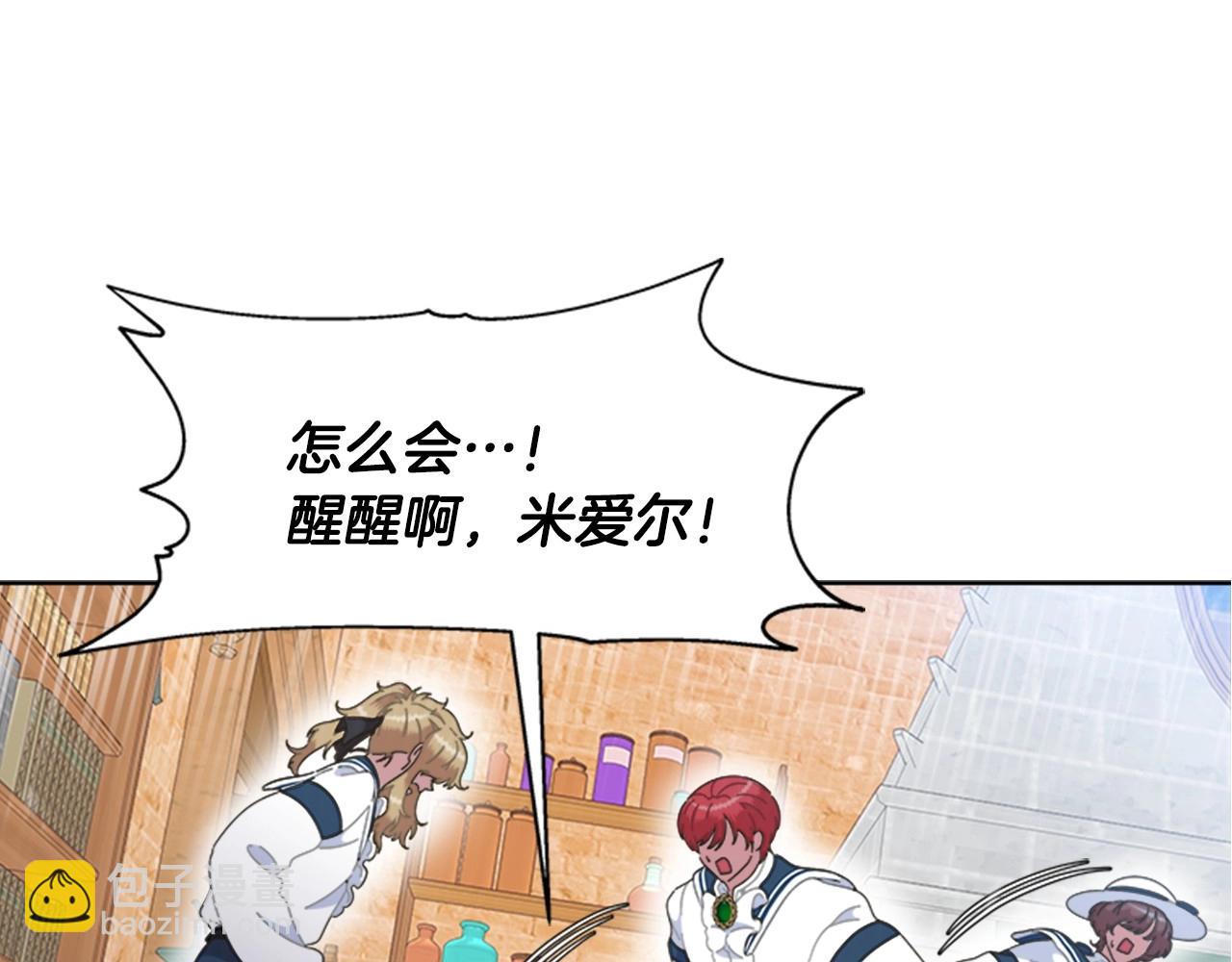 🍲重生为魔王的女儿 第127话 米爱尔的秘密 第12页