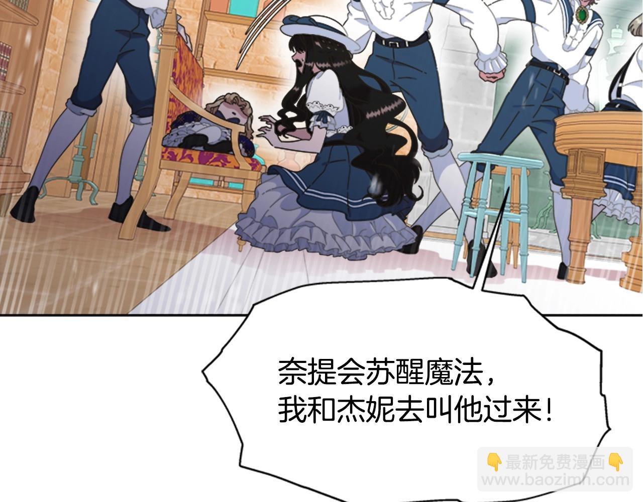 🍲重生为魔王的女儿 第127话 米爱尔的秘密 第13页