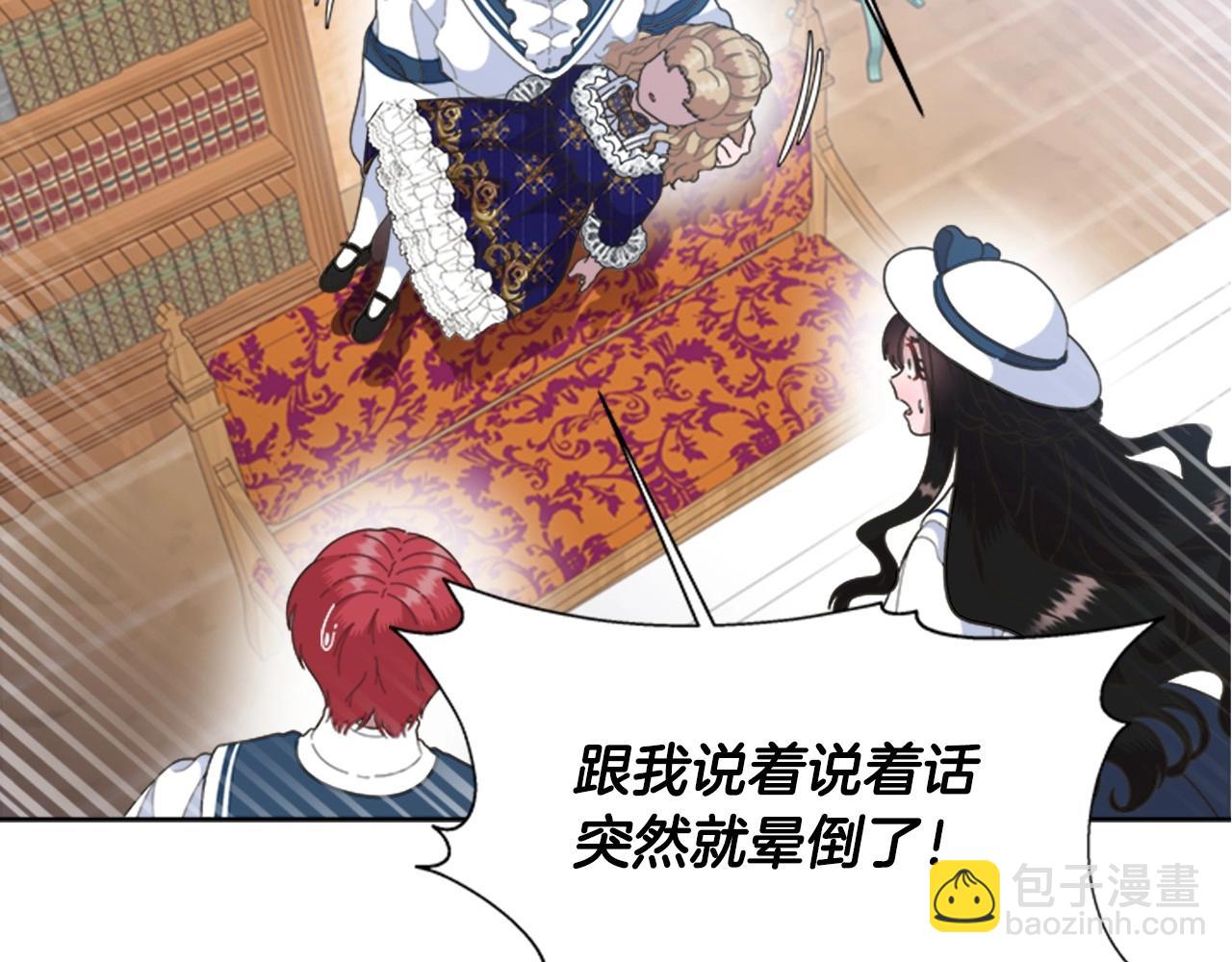 🍲重生为魔王的女儿 第127话 米爱尔的秘密 第2页