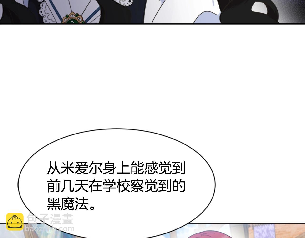 🍲重生为魔王的女儿 第127话 米爱尔的秘密 第21页