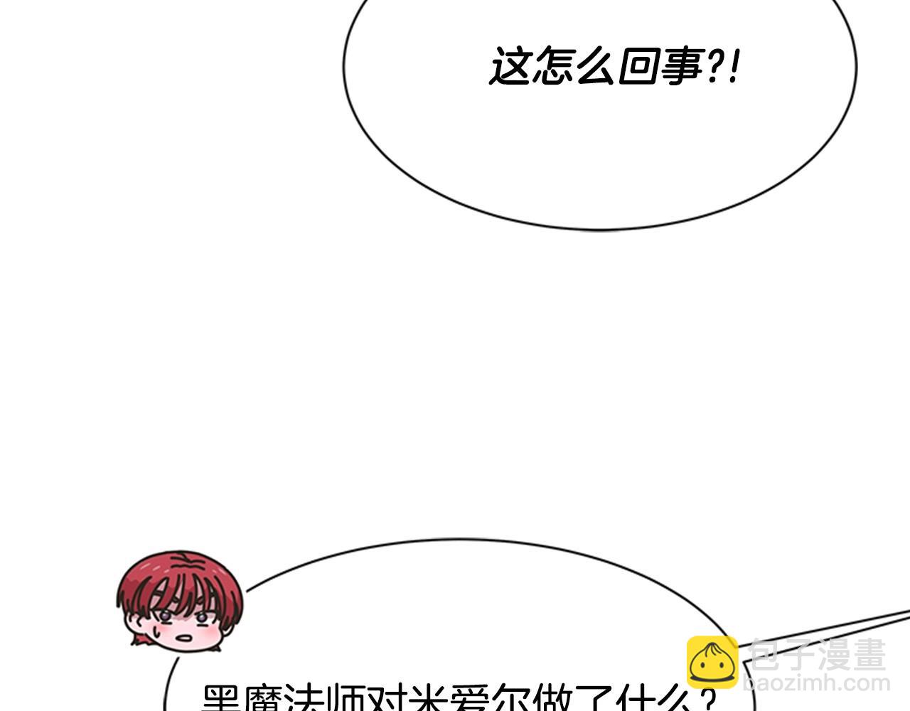 🍲重生为魔王的女儿 第127话 米爱尔的秘密 第23页
