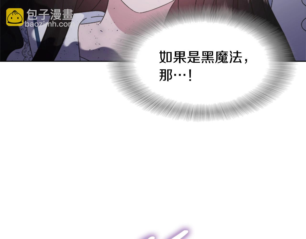 🍲重生为魔王的女儿 第127话 米爱尔的秘密 第25页
