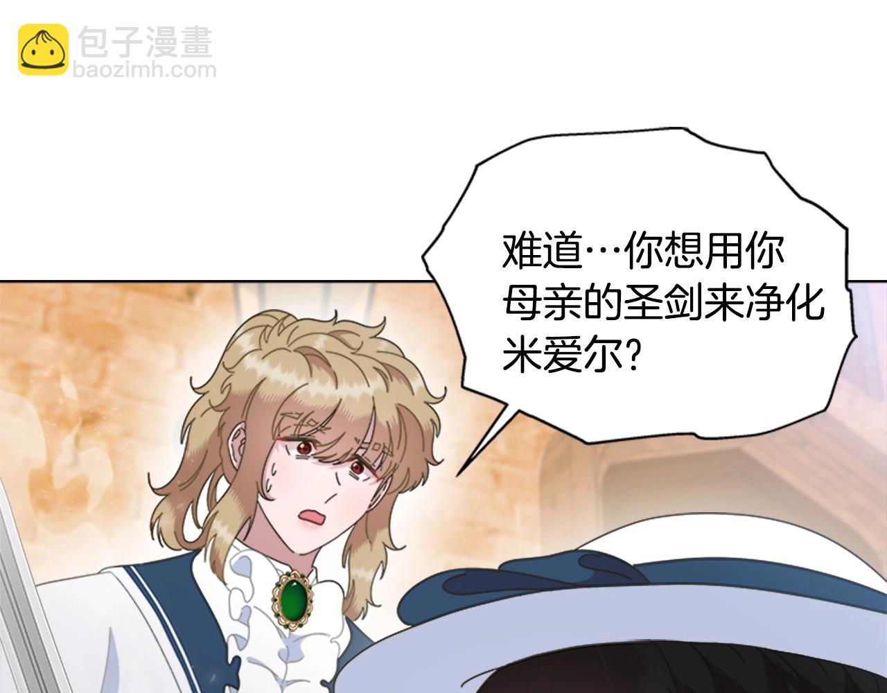 🍲重生为魔王的女儿 第127话 米爱尔的秘密 第28页