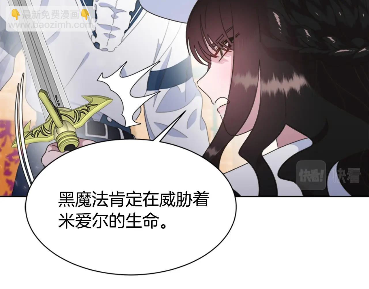 🍲重生为魔王的女儿 第127话 米爱尔的秘密 第29页