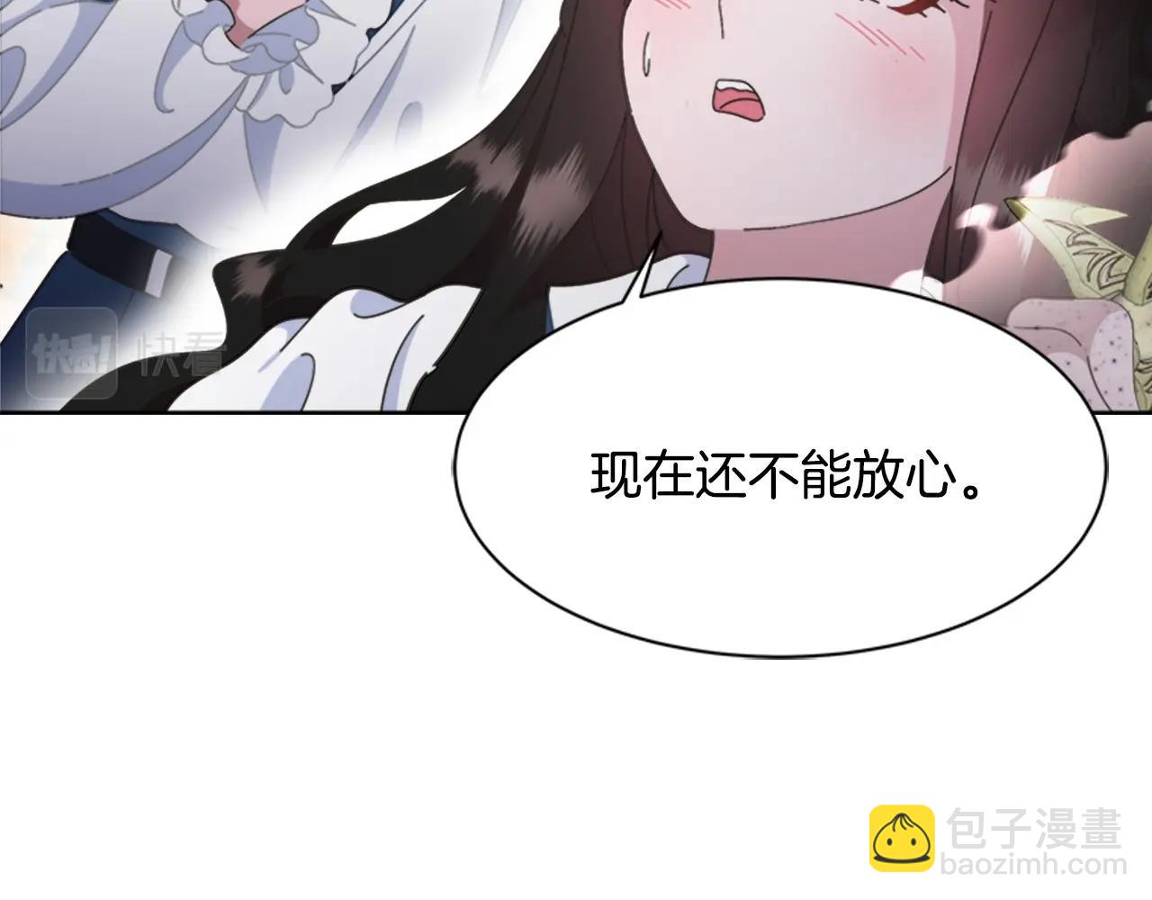🍲重生为魔王的女儿 第127话 米爱尔的秘密 第38页