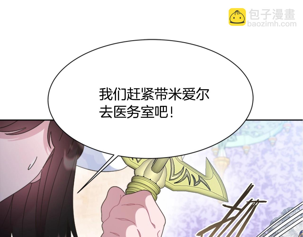 🍲重生为魔王的女儿 第127话 米爱尔的秘密 第39页