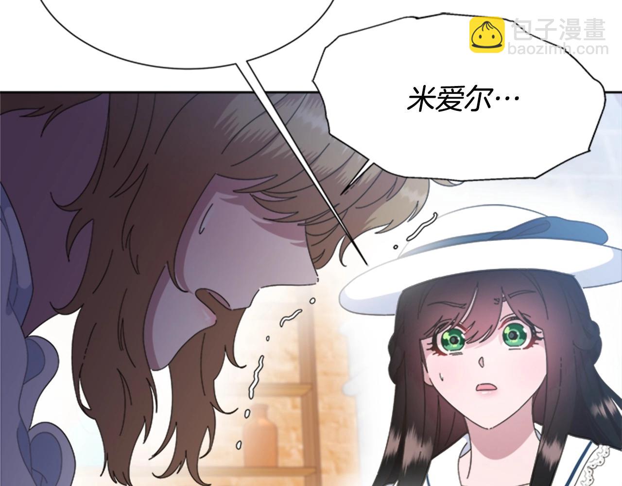 🍲重生为魔王的女儿 第127话 米爱尔的秘密 第6页
