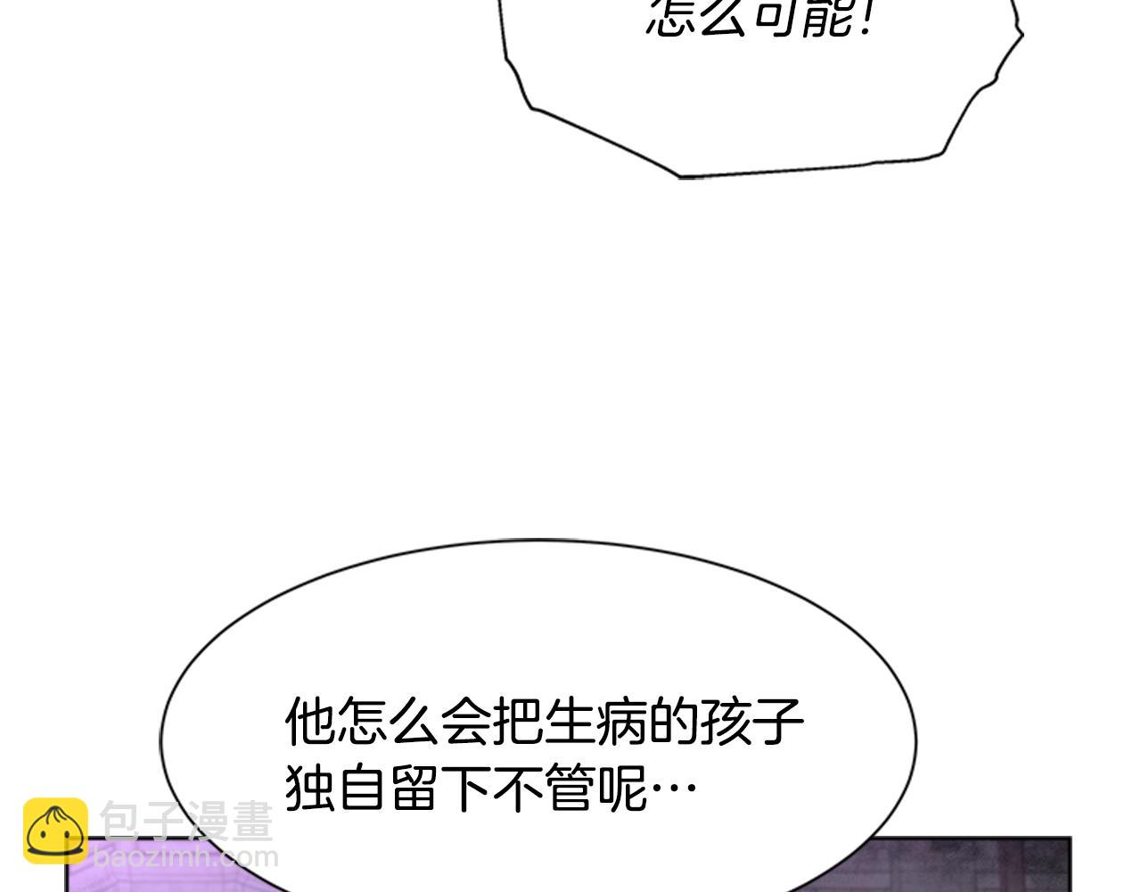 🍲重生为魔王的女儿 第129话 同伴失踪 第21页