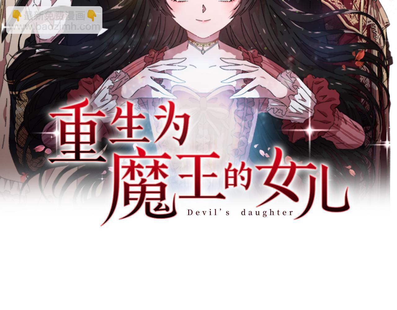 🍲重生为魔王的女儿 第133话 唤醒公主 第2页