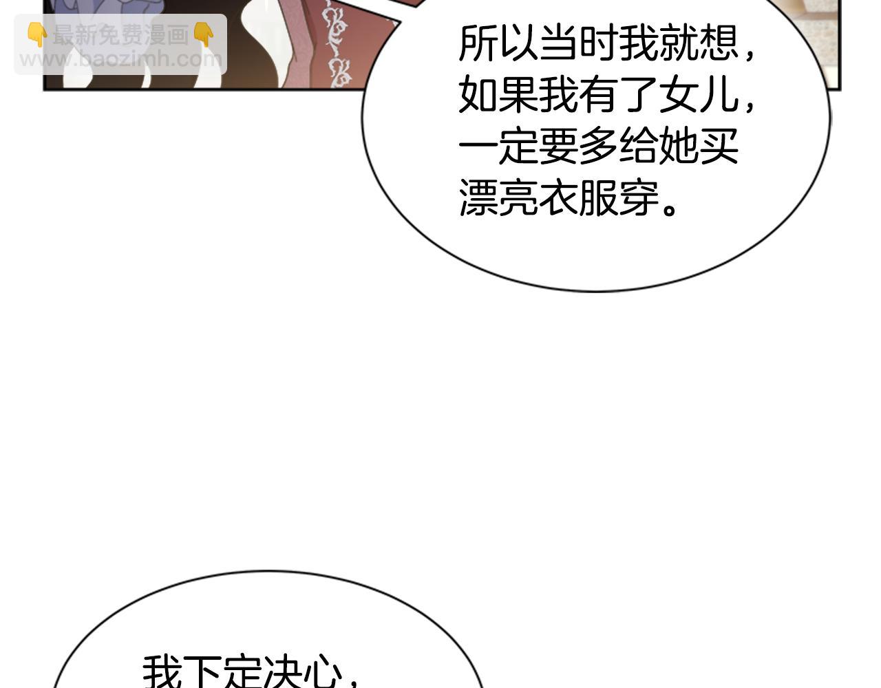 🍲重生为魔王的女儿 第133话 唤醒公主 第25页