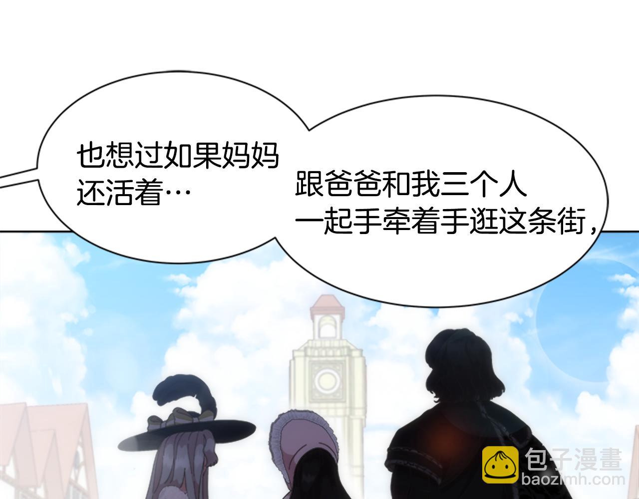 🍲重生为魔王的女儿 第133话 唤醒公主 第42页