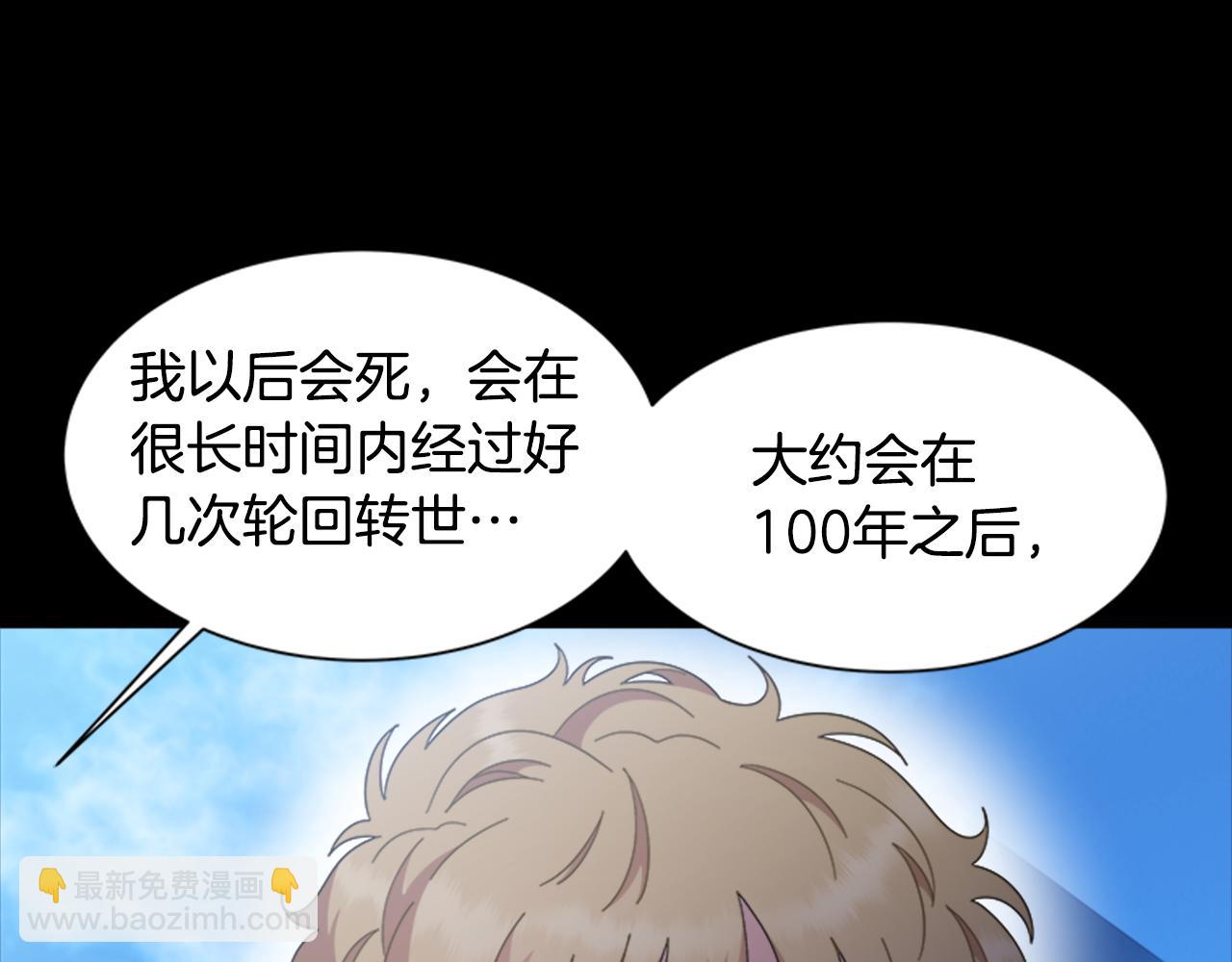 🍲重生为魔王的女儿 第135话 主动邀约 第19页