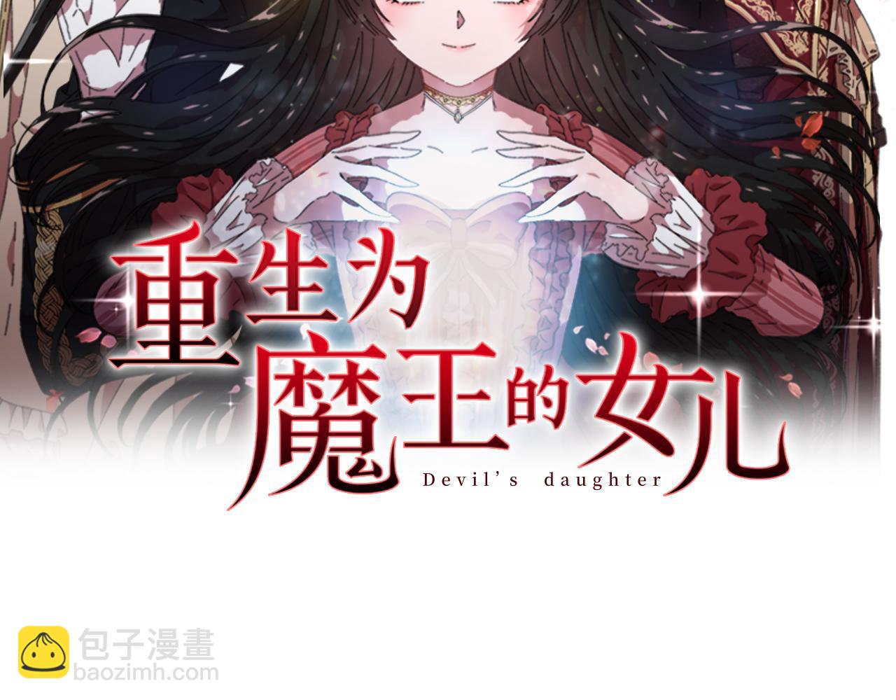🍲重生为魔王的女儿 第135话 主动邀约 第2页