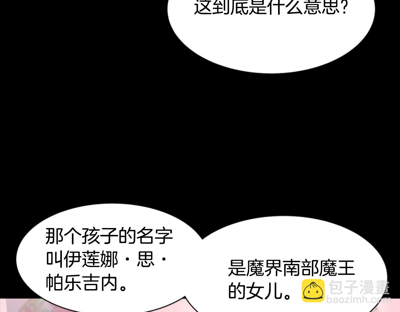 🍲重生为魔王的女儿 第135话 主动邀约 第23页