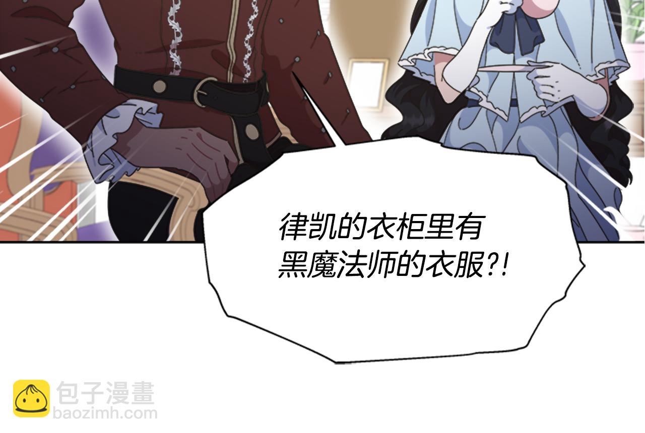 🍲重生为魔王的女儿 第137话 偶遇求婚者 第15页
