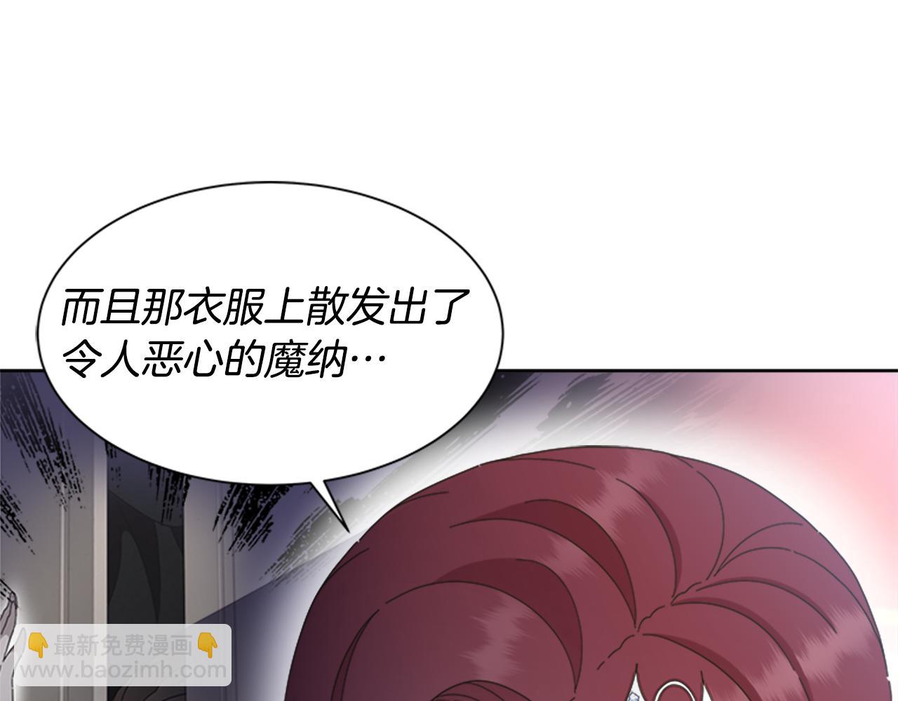 🍲重生为魔王的女儿 第137话 偶遇求婚者 第18页