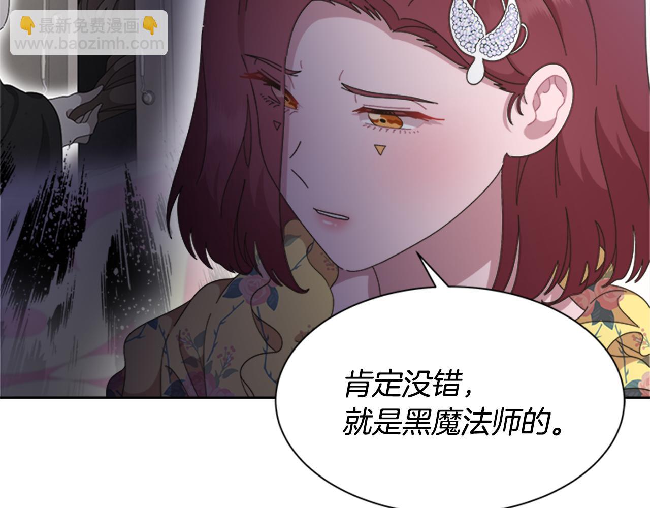 🍲重生为魔王的女儿 第137话 偶遇求婚者 第19页